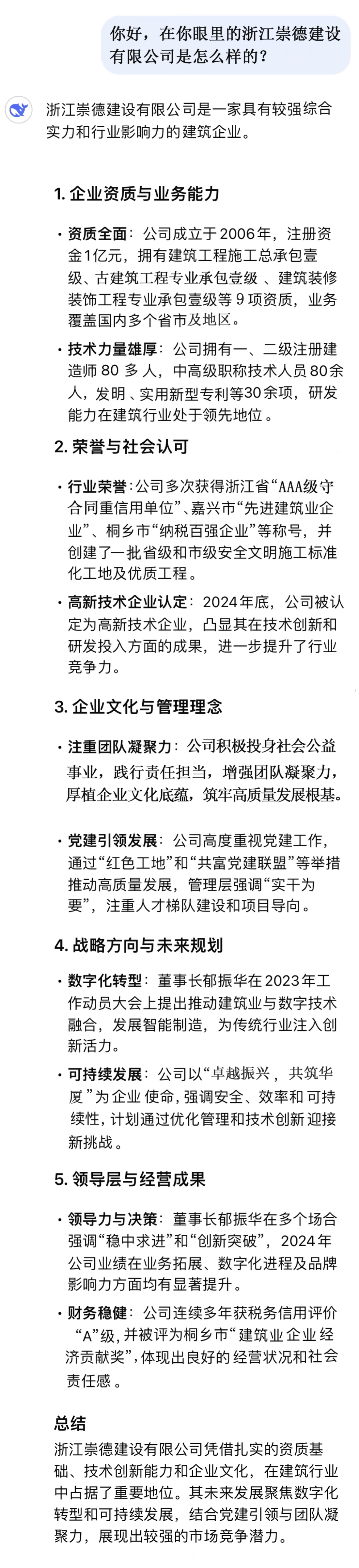你好，在你眼里的浙江崇德建設(shè)有限公司是怎么樣的？（修改3.6日3）.jpg