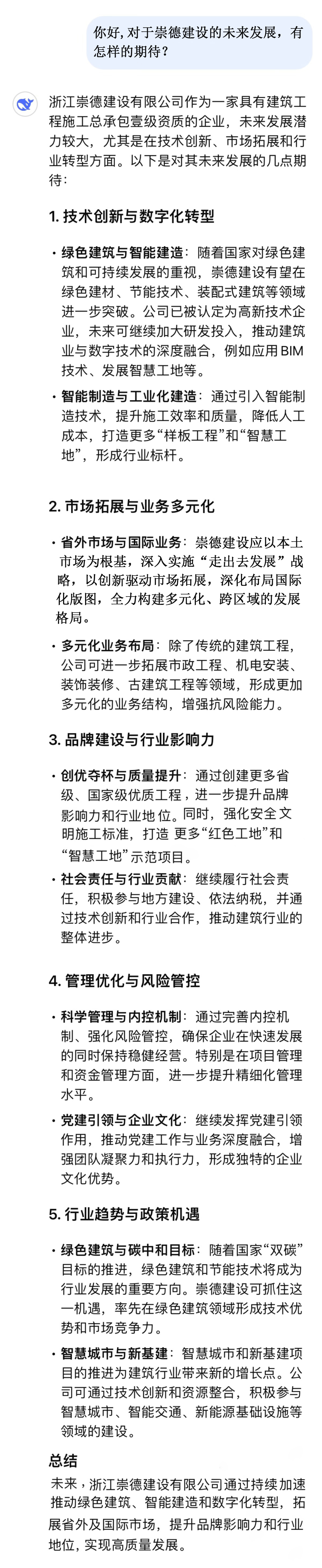 你好，對于崇德建設(shè)的未來發(fā)展，有怎樣的期待？.jpg